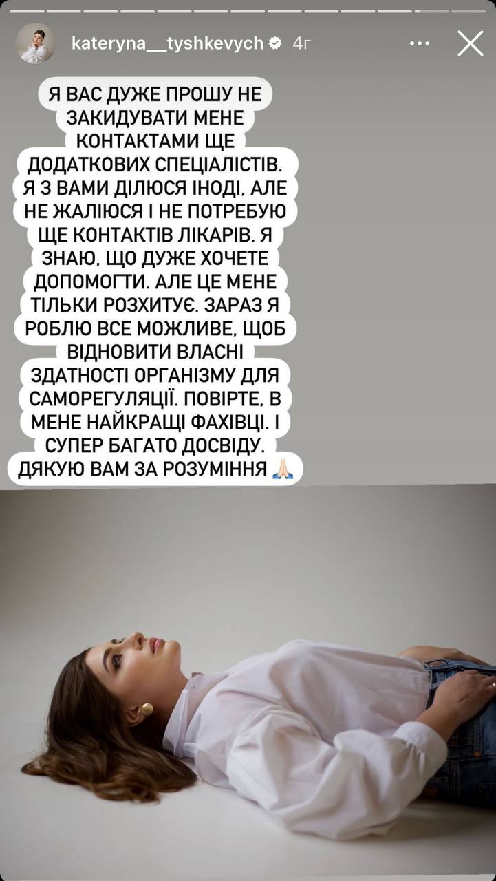 "Роблю все можливе". Тяжкохвора Тишкевич розповіла, як проходить її лікування, і звернулася до фанів